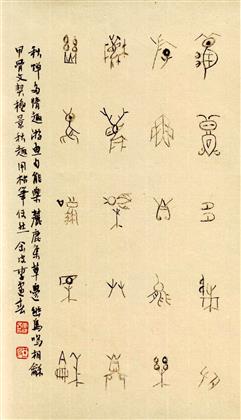 李建春书法作品-甲骨文《秋趣》