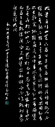 中国书画 书法 行书 > 《大道之行也》   编号:p17361 类别:行书