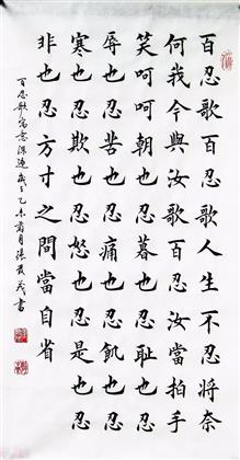 百忍歌.
