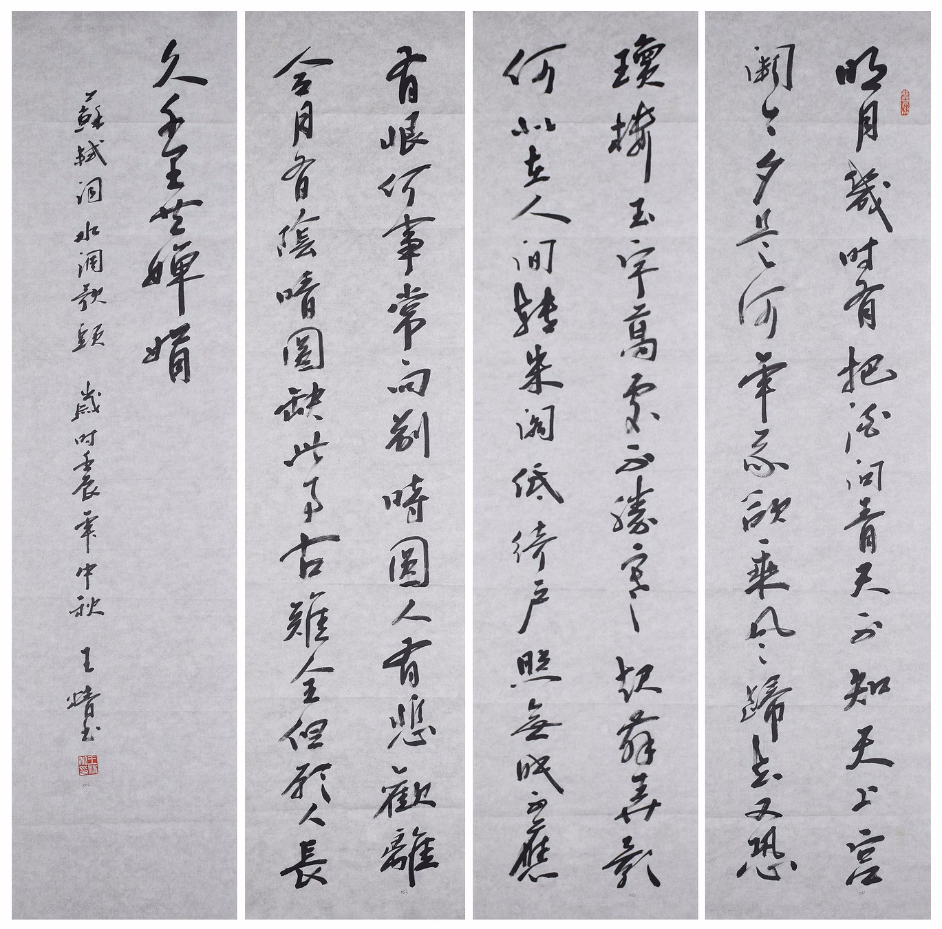 > 宋·苏轼《水调歌头·丙辰中秋》2 行书 条屏