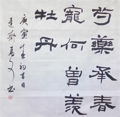 马可书法作品