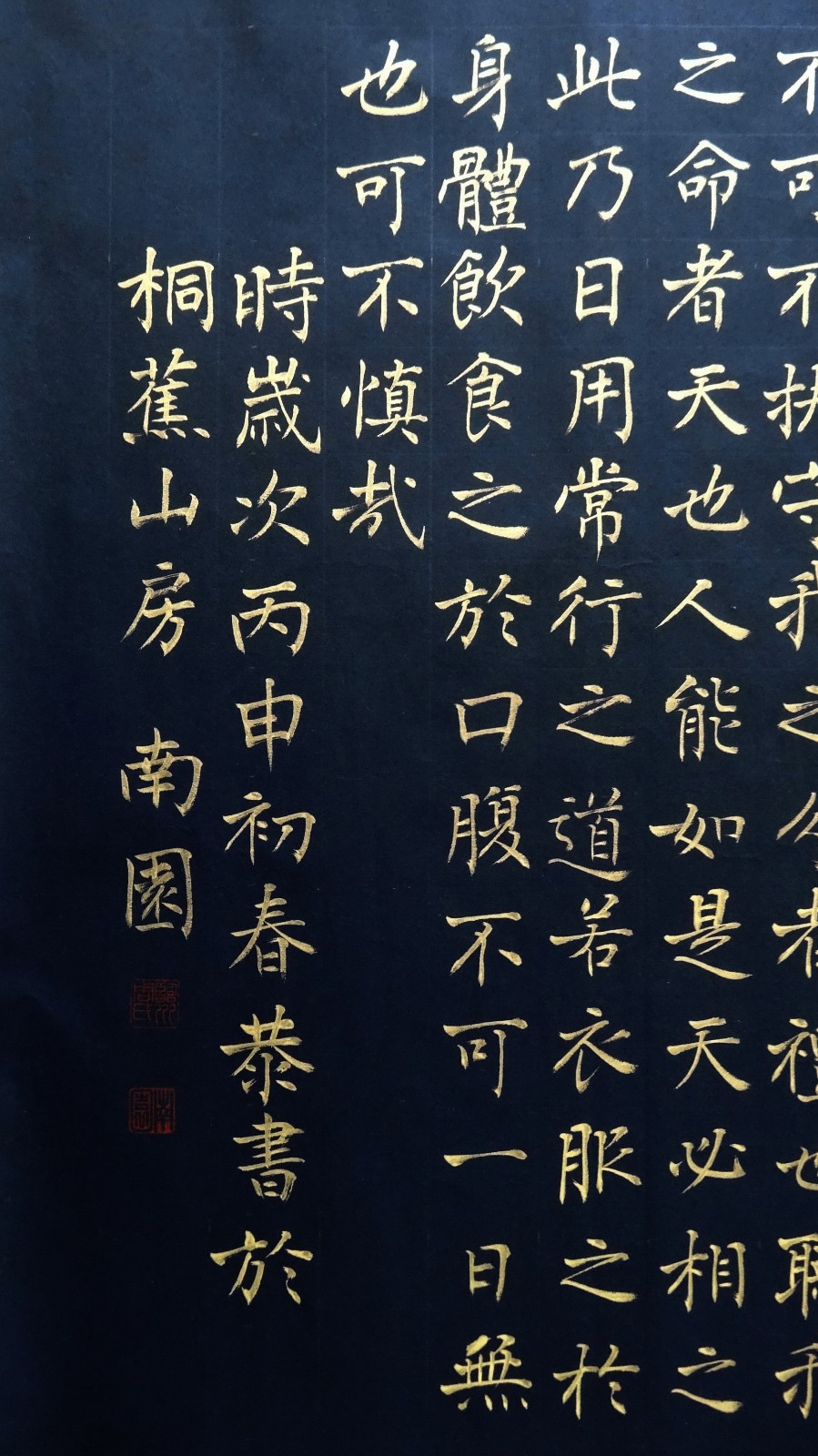> 周南园泥金楷书《朱子家训》四尺整幅