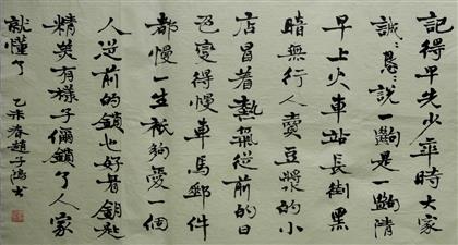 《从前慢》 横幅 赵子鸿