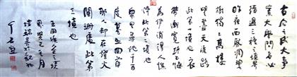 中国书画 书法 行书 > 人生三境界   编号:p26643 类别:行书