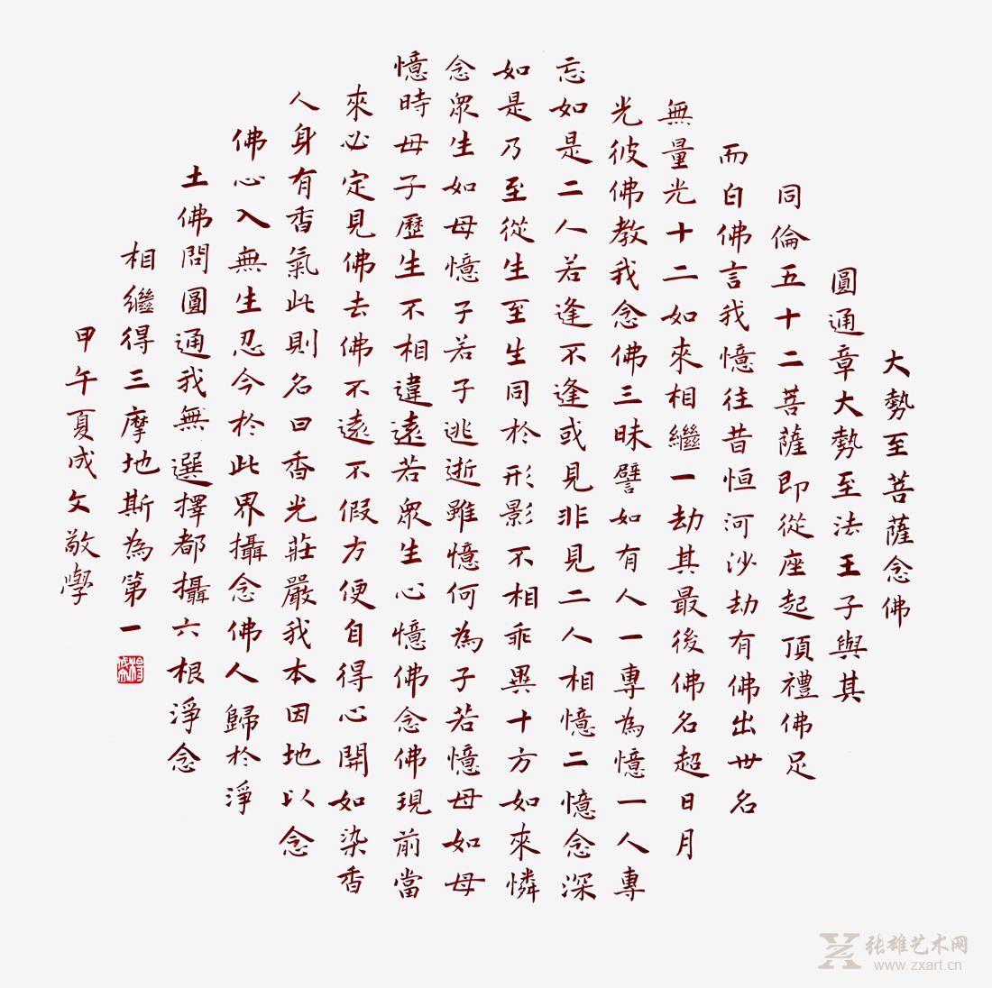 《楞严经》第五卷