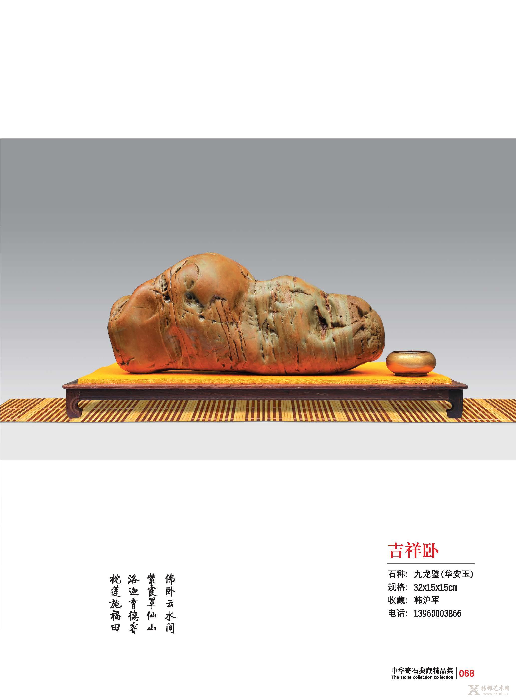 吉祥卧 