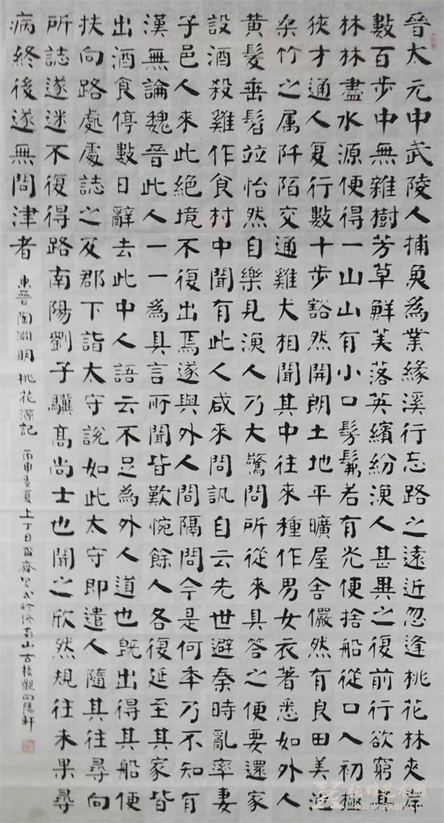 东晋·陶渊明《桃花源记》 吕尔齐 六尺整张