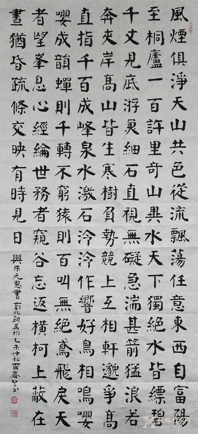 南朝梁·吴均《与朱元思书》 吕尔齐 四尺整张