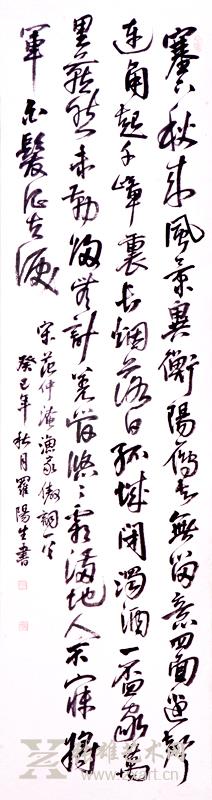 •商品描述: 罗阳生书法作品-范仲淹《渔家傲秋思》 •商品