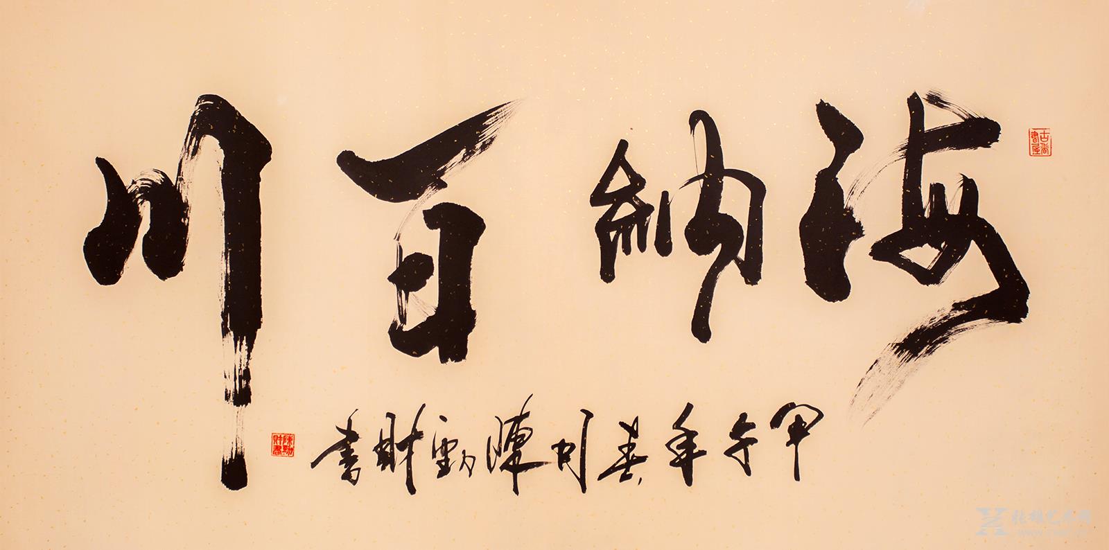海纳百川