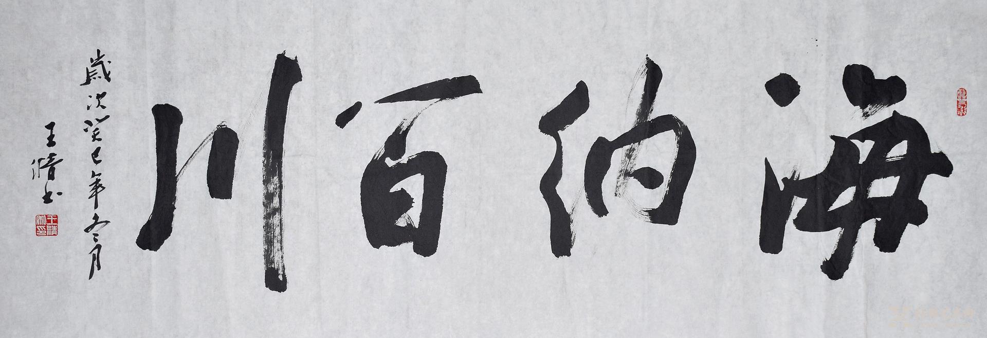 海纳百川2