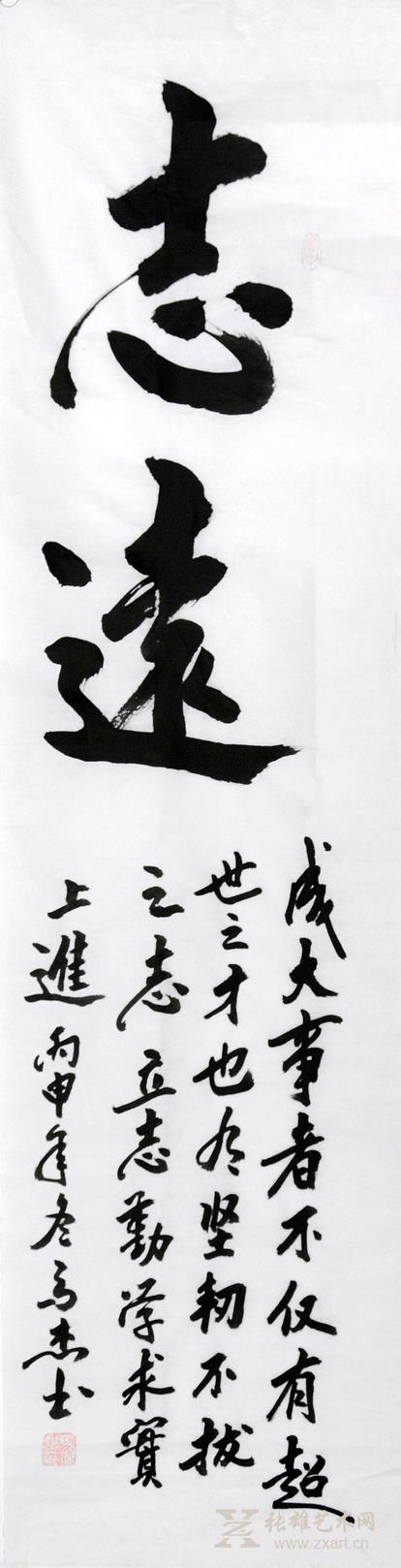 志远