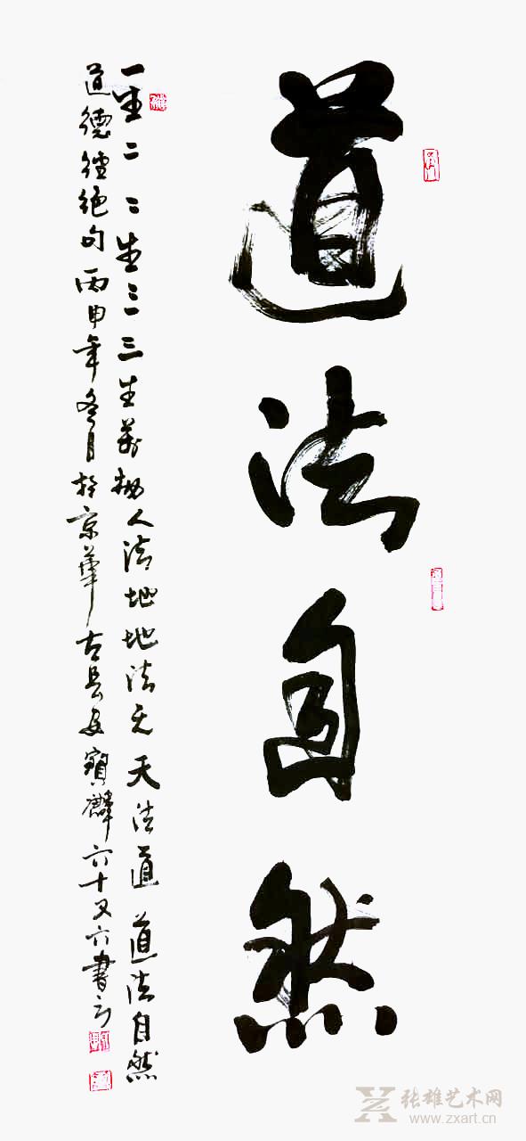 道法自然