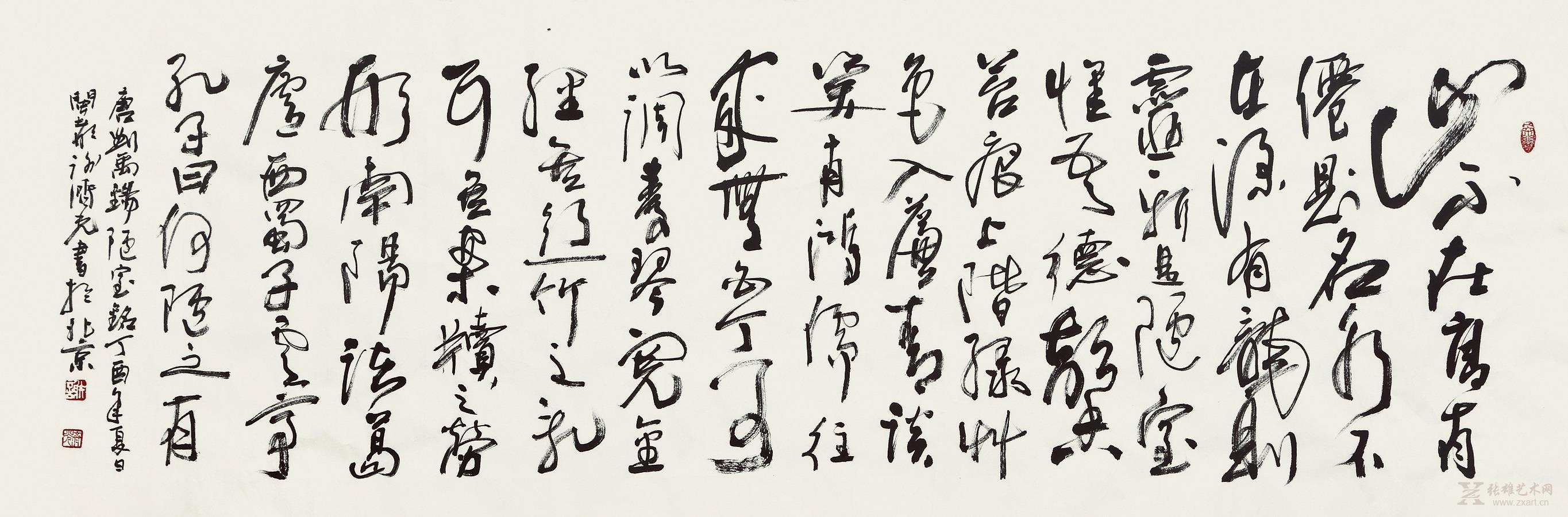 唐·刘禹锡《陋室铭》 2017年 行草 之二