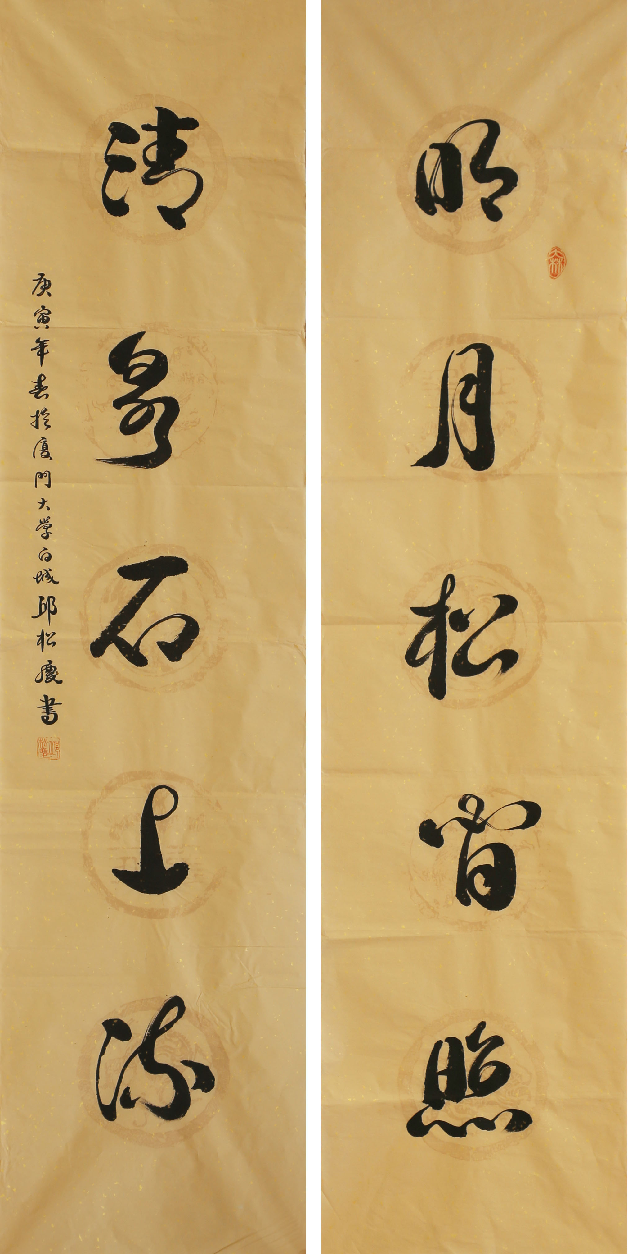 明月松间照清泉石上流